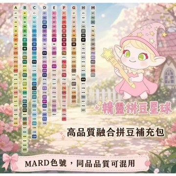 妙妙手作🌸拼豆221色套裝 小精靈 拼豆星球2.6mm融合豆 MARD同款 10克裝 1000顆裝袋