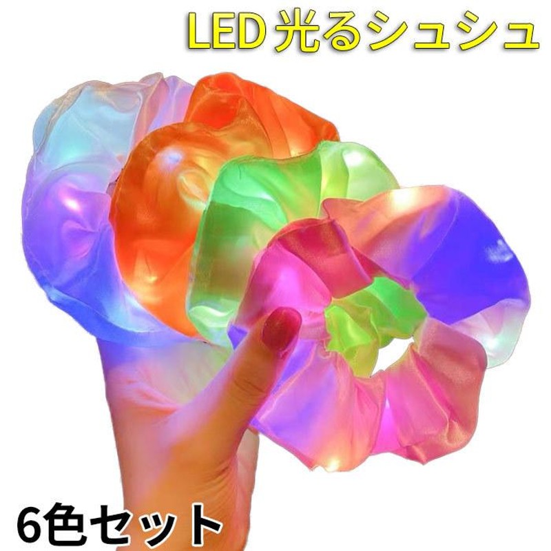 LEDシュシュ 光るシュシュ 6色セット おしゃれ ヘアアクセサリー