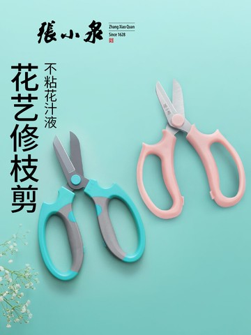 張小泉花藝剪刀園藝花店鮮花插花剪刀寬頭修剪花枝花草專用工具