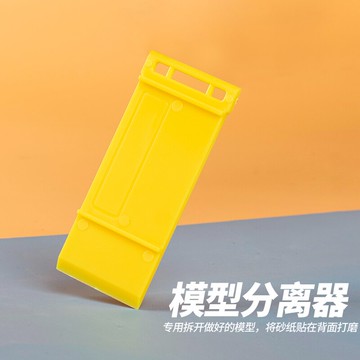 模型分離器高達工具手辦雪糕棒木板打磨拋光配件手工制作材料diy