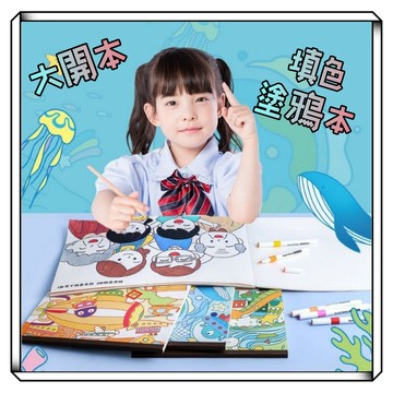 【現貨】兒童塗鴉填色本 畫畫本 塗色本 著色本 繪畫本 塗色畫本 塗鴉書 畫畫書 繪畫書 填色書 繪圖本