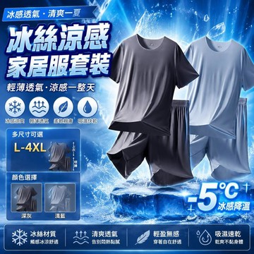 爆款🌟臺灣出貨🌟冰絲睡衣 夏季新款超薄冰絲涼感男士家居服T恤短袖五分短褲睡衣睡褲套裝男 睡衣套裝 短袖睡衣 棉睡衣