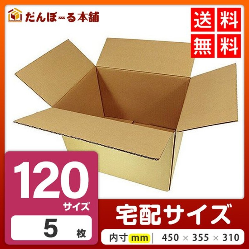 市場 ダンボール箱 A4対応 段ボール 80サイズ 梱包用 無地×160枚 310×220×240 送料無料 小物用 段ボール箱 日本製 通販用  法人限定 ダンボール