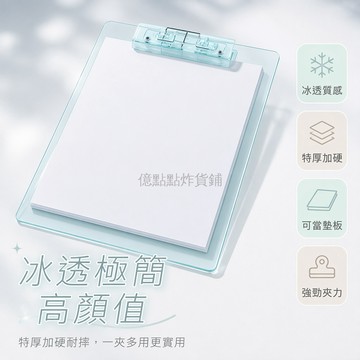 台灣出貨✨ A4 透明寫字板夾 加厚塑料防摔墊板 學生辦公書寫板 耐用文具夾板 台灣現貨快速出貨