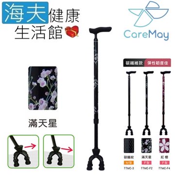 島製作所 醫療用柺杖 (未滅菌) 海夫健康生活館 佳樂美 SHIMA 碳纖維可動式四點杖 F型滿天星(77MC-F2)