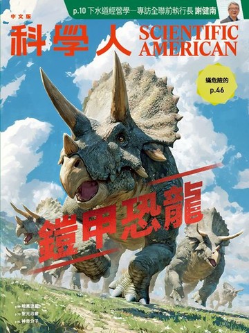 【電子書】科學人（第281期/2025 07月號）