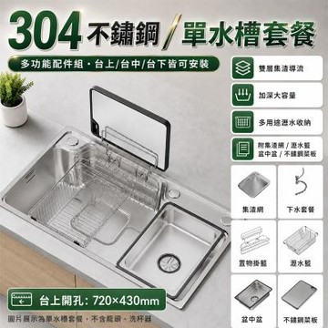 水槽 水池 多重過濾防堵 廚房臺上臺中台下洗菜盆 洗碗槽