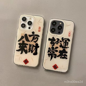 卡通八方來財好運 防摔 適用蘋果iphone 78p xr i11 i12 13 14 15 16 pro max手機殼