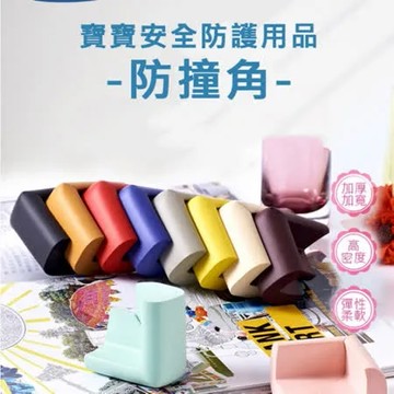 【PS Mall】 防撞墊 防護套 一入 保護套 防震墊 防碰撞 黏貼 安全 桌角 保護 L型 泡棉防撞角 24入 (J015)