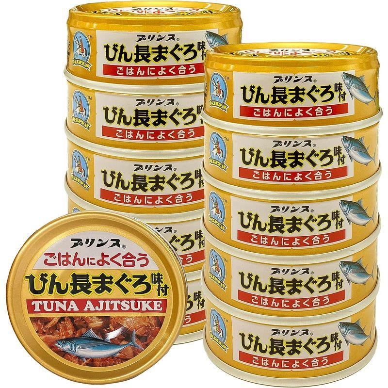 Prince（プリンス） ごはんによく合うびん長まぐろ味付 ツナ缶 国産 70g (11缶セット)