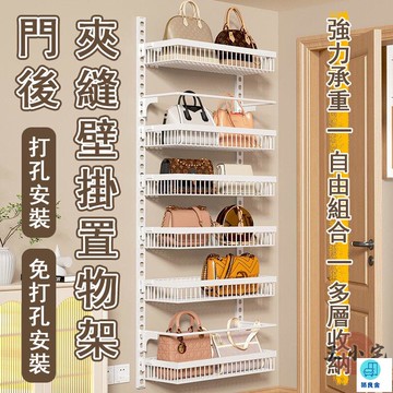 台灣公司 工廠直銷 可開發票 【宅配免運】掛墻收納架 包包收納神器 門後置物架 壁掛置物架 臥室掛包架 夾縫收納架 多層展示架 包包存放架店長推薦 新品特價 5z86