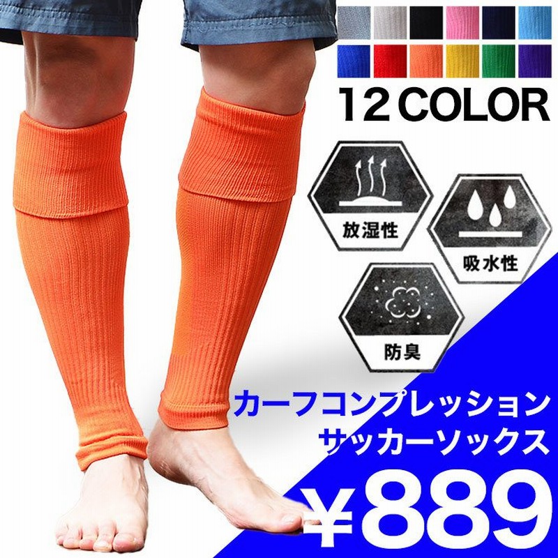 サッカーソックス セパレート カーフソックス ジュニア コンプレッション メンズ フットサル ソックス 加圧靴下 ケンビースポーツソックス メンズ 日本製 通販 LINEポイント最大0.5%GET | LINEショッピング サッカーソックス セパレート カーフソックス ジュニア コンプレッション メンズ フットサル ソックス 加圧靴下 ケンビースポーツソックス メンズ 日本製 通販 LINEポイント最大0.5%GET | LINEショッピング