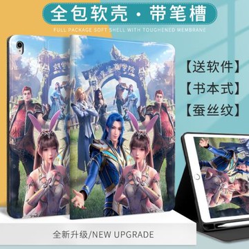 斗羅大陸適用ipad保護殼air5保護套air2平板帶筆槽mini610.2air4