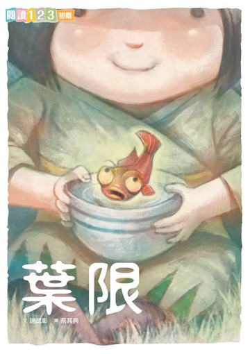 【電子書】葉限