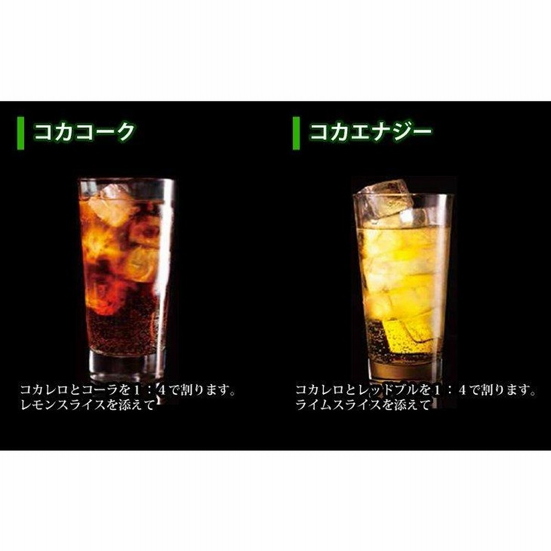 コカレロ COCALERO 700ml×3本 リキュール 29度 送料無料 | LINE