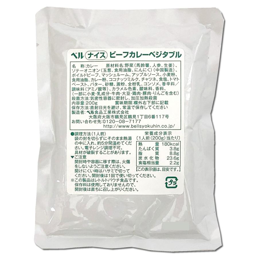 ナイスビーフカレーベジタブル 200g×3食