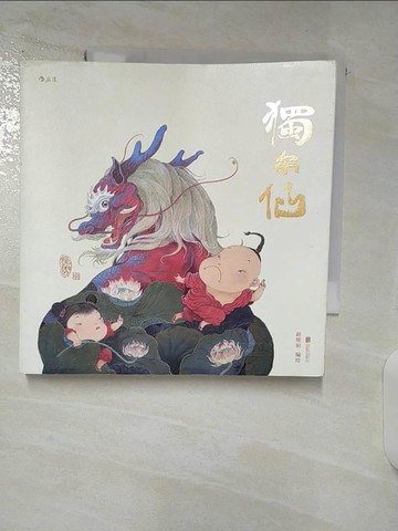 【書寶二手書T9／藝術_S6P】獨角仙_簡體_趙維明