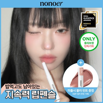 nonoer Over Dew Lip Pencil (Set/Single) (11 Colors)