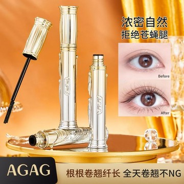 【AGAG】現貨 裙襬搖拽 摩天濃密睫毛膏 防水易畫 不暈染 纖長捲翹 不結塊 定型睫毛膏