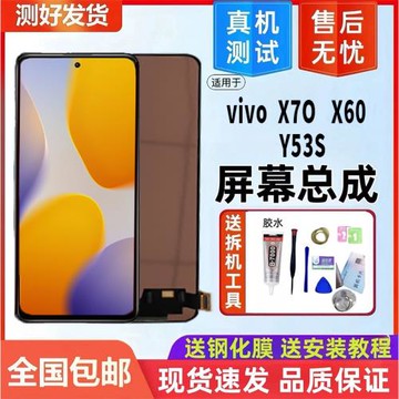 適用于vivo X60屏幕總成X70 Y53S屏幕顯示觸摸  內外屏一體屏