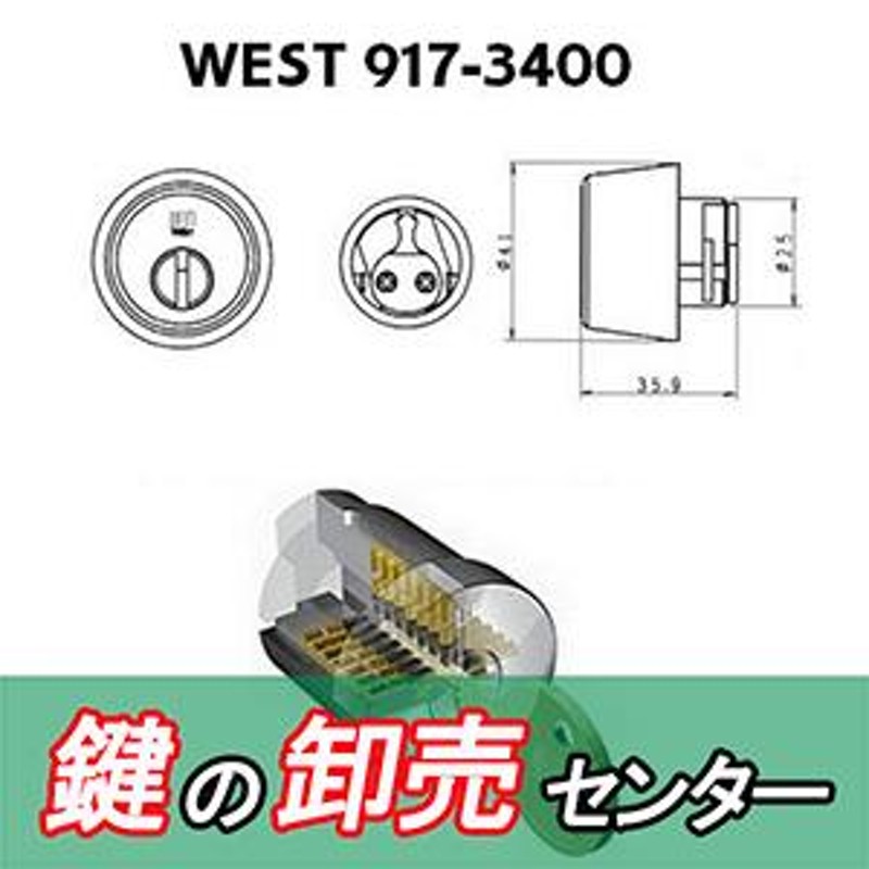 鍵 交換 WEST,ウエスト 917-3400交換用シリンダー | LINEショッピング