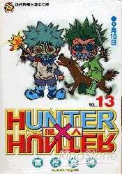 獵人13