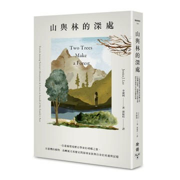 山與林的深處：一位臺裔環境歷史學家的尋鄉之旅，在臺灣的植物.島嶼風光和歷史間探尋