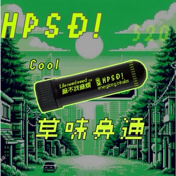 麻不找麻煩原創 SGS認證 草味鼻通 🌿 紅酒味鼻通🍷 提神 解壓 薄荷 精油 放鬆