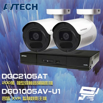 昌運監視器 AVTECH陞泰組合 DGD1005AV-U1 4路主機+DGC2105AT 200萬槍型攝影機*2