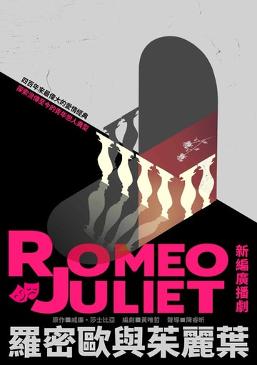 【電子書】羅密歐與茱麗葉（莎士比亞精選˙廣播劇）