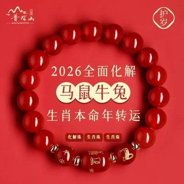 普陀山馬年本命年手鏈紅瑪瑙太歲水晶手串十二生肖鼠佩戴物護身符