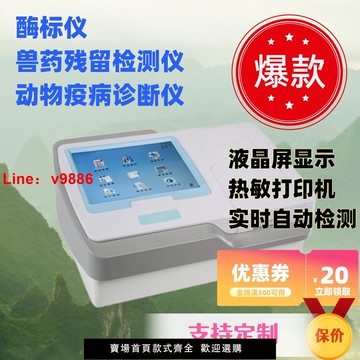 【台灣公司 超低價】酶標儀酶標分析儀全自動酶標儀洗板機獸藥殘留檢測儀多功能專業