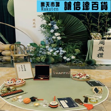 地墊 地毯 新中式抓週地毯寶寶生日一週歲抓鬮地墊百天儀式周歲禮圓形地毯