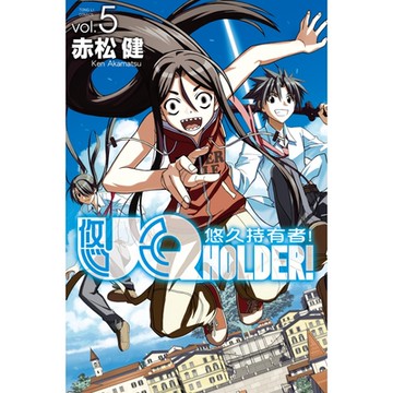 UQ HOLDER！悠久持有者！ (5)_Readmoo 讀墨電子書