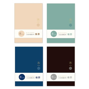 本系列 25K定頁橫線筆記本-奶茶/灰藍/深藍/黑
