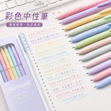 莫蘭迪彩色中性筆｜0.5mm中性筆 彩色筆 馬卡龍色筆 手帳筆 記事筆 彩色原子筆 筆記文具 學生文具 辦公用品 書寫筆