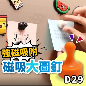 【Gooday✨強力磁吸】磁吸大圖釘 強力磁吸 磁鐵圖釘 無痕磁吸 文具 辦公 繽紛多色彩 釹鐵硼強磁 多功能 對吸磁鐵