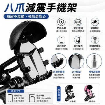機車手機架 手機架 八爪手機架 導航架 防水手機架 遮陽手機架 機車導航架 頭盔手機架 增高螺絲手機架 電動車手機架
