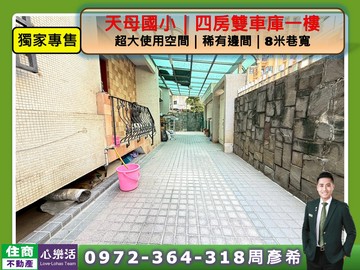 獨家專售天母國小｜四房雙車庫大面寬｜台北市士林區天母北路