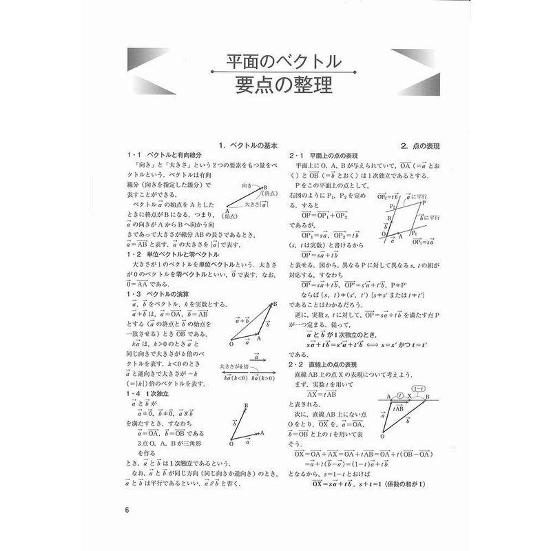 1対1対応の演習 数学B 新訂版