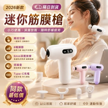 2026獨家新款✨智能筋膜槍 按摩槍 電動按摩槍 U型筋膜槍 女生多功能電動按摩槍 便攜小型筋膜槍 多功能健身電動按摩槍