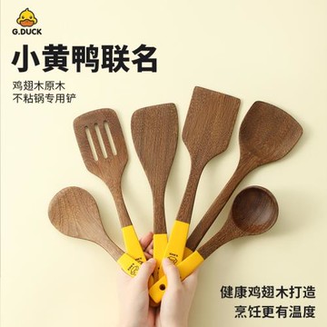 小黃鴨聯名木鏟子不粘鍋專用鍋鏟木質炒菜鏟子廚具套裝耐高溫家用