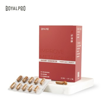 【ROYALPRO】好速酵膠囊