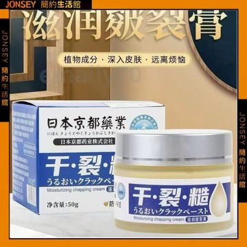 高雄寄出🔥手足護理霜 幹裂膏 保濕霜 手足滋潤膏 護手霜 皴裂膏 補水保濕 滋潤修護膏 日本京都滋潤乾裂膏/50g