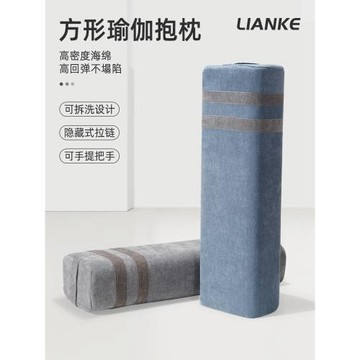 瑜伽抱枕艾揚格抱枕方形腰枕初學者枕頭陰瑜伽輔助工具用品c^