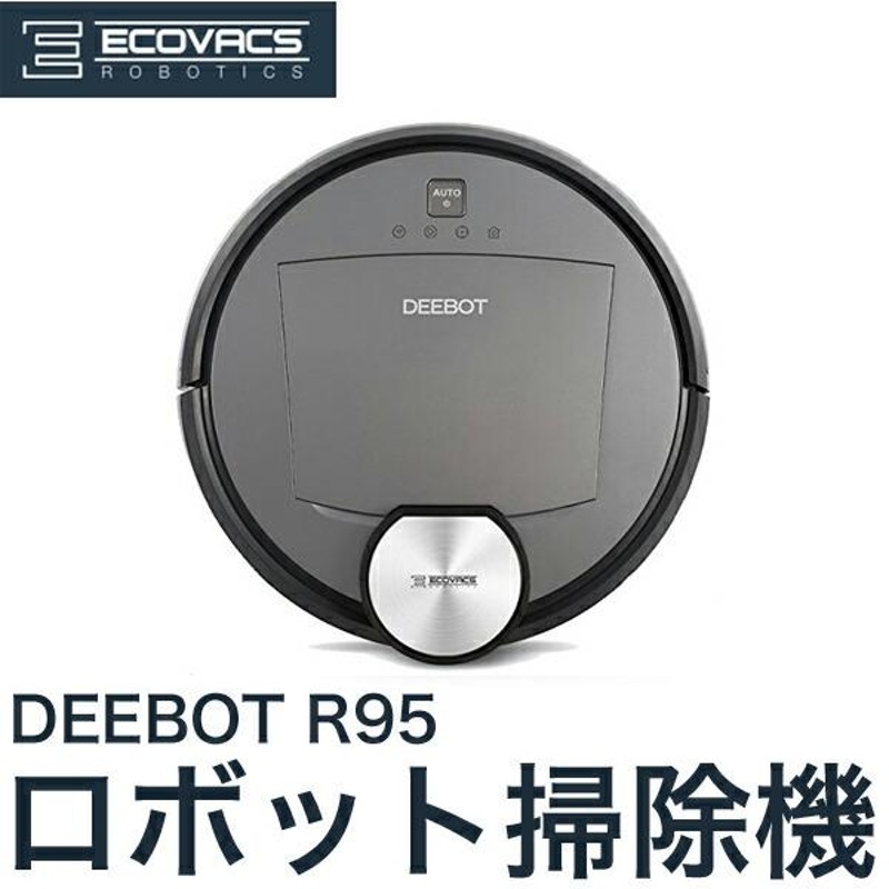 エコバックス 床用ロボット掃除機 DEEBOT R95 DR95 | LINEブランドカタログ