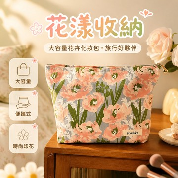 台灣出貨✨ 花朵 化妝包 女款 大容量 便攜式 洗漱 收納袋 旅行用