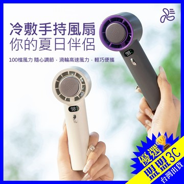 【CYKE🏆多件優惠】手持冰敷風扇 100檔風扇 爆冰高速風扇 手持風扇 手持電風扇 製冷風扇 半導體風扇 USB風扇