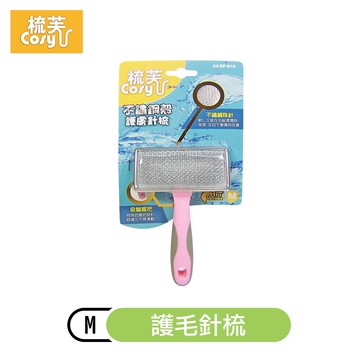【梳芙】不鏽鋼殼護毛針梳(M)