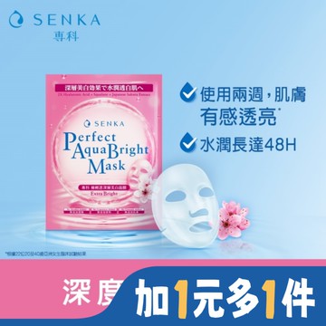 專科極輕透深層美白面膜5片/盒